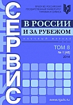 1 (48), 2014 - Сервис в России и за рубежом