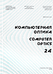 24, 2002 - Компьютерная оптика