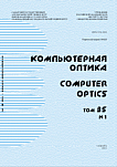 1 т.35, 2011 - Компьютерная оптика