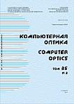 3 т.35, 2011 - Компьютерная оптика