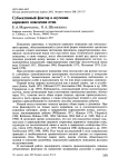 218 т.12, 2003 - Русский орнитологический журнал