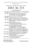 235 т.12, 2003 - Русский орнитологический журнал