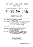236 т.12, 2003 - Русский орнитологический журнал