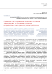 Правовое регулирование отдельных аспектов заключения и исполнения договора потребительского кредита (займа) в России