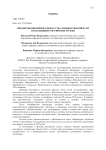 Предметы ювелирного искусства домонгольской Руси в коллекциях российских музеев