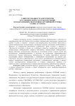 Заинтересованность абитуриентов вуза физической культуры в обучении по направлениям подготовки укрупнённой группы «Сервис и туризм»