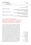 Система сбалансированных показателей как важнейший инструмент повышения эффективности управления предприятиями туристского бизнеса