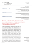 Появление прекариата - новая тенденция к изменению социальной структуры общества (обзор результатов исследований современных социологов)