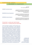 Структура и динамика турпотоков:  тенденции и определяющие факторы