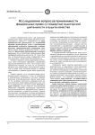 Исследование вопросов применимости федеральных правил (стандартов) аудиторской деятельности в аудите качества