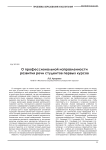 О профессиональной направленности развития речи студентов первых курсов