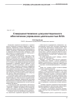 Совершенствование документационного обеспечения управления деятельностью вуза