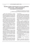 Оценка влияния химической чистки на изменение свойств кож, стабилизированных полимерной композицией