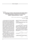 Проблемные аспекты применения рекуперативных теплообменников в процессах утилизации горячих промышленных стоков