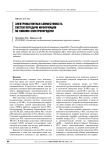 Электромагнитная совместимость систем передачи информации по линиям электропередачи