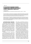 Стратегическая концепция создания национальных университетов на примере Южного федерального университета
