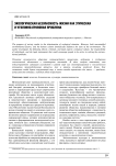 Экологическая безопасность жизни как этическая и уголовно-правовая проблема