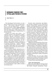 Начинаем главную тему: угрозы для России и русских