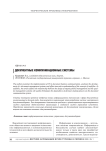 Документные коммуникационные системы