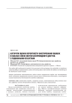 Алгоритм оценки вероятности пакетирования ошибок в каналах связи беспроводного доступа с подвижными объектами