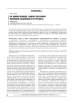Об одном подходе к оценке состояния компаний по данным их отчетности