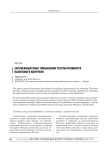 Зарубежный опыт повышения результативности налогового контроля