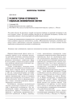 Развитие теории устойчивости социально-экономических систем