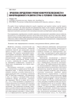 Проблема определения уровня конкурентоспособности и информационного развития стран в условиях глобализации