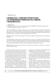 Влияние курса «Стилистика русского языка» на формирование речевой культуры студентов неязыкового вуза