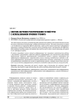 Система обучения реферированию устной речи с использованием приемов тренинга