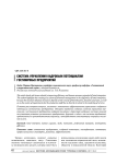 Система управления кадровым потенциалом гостиничных предприятий