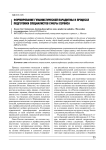 Формирование гуманистической парадигмы в процессе подготовки специалистов сферы сервиса