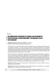 Методические особенности оценки эффективности маркетинговых коммуникаций учреждений сферы образования