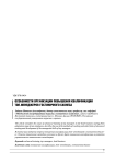 Особенности организации повышения квалификации топ-менеджеров гостиничного бизнеса
