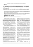 Гендерные факторы реализации человеческого потенциала