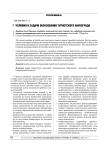 Условия и задачи образования туристского наукограда