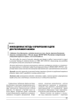 Инновационные методы формирования кадров для ресторанного бизнеса