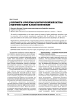 Особенности и проблемы развития российской системы подготовки кадров высшей квалификации
