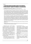Совершенствование методики оценки эффективности использования трудового потенциала в высшей школе