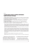 Высшая школа России в условиях современного демографического перехода