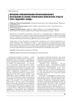 Механизм финансирования профессионального образования на основе привлечения спонсорских средств через эндаумент-фонды