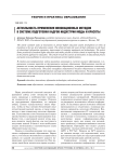 Актуальность применения инновационных методов в системе подготовки кадров индустрии моды и красоты