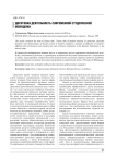 Досуговая деятельность современной студенческой молодежи