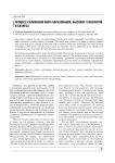 Процесс сближения мира образования, высоких технологий и бизнеса