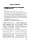Условия формирования этноэстетической культуры студентов в университете