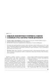 Социально-психологичекая устойчивость студентов к основным стресс-факторам учебной деятельности