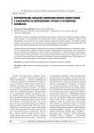 Формирование навыков коммуникативной компетенции у бакалавров по направлению туризм и гостиничное хозяйство