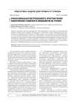 Профессиональная востребованность пространственно-экологической грамотности специалистов по туризму