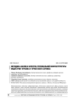 Методика анализа качества региональной инфраструктуры индустрии туризма и туристского сервиса