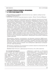 Сетецентрическая модель управления в туристской индустрии